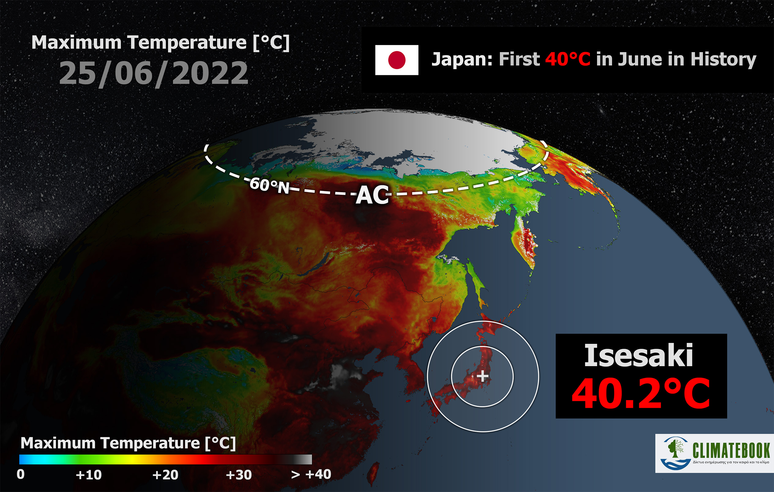 Ιαπωνία: Ρεκόρ θερμοκρασίας για το μήνα Ιούνιο – Η πρώτη καταγεγραμμένη τιμή 40°C για τον Ιούνιο στα χρονικά