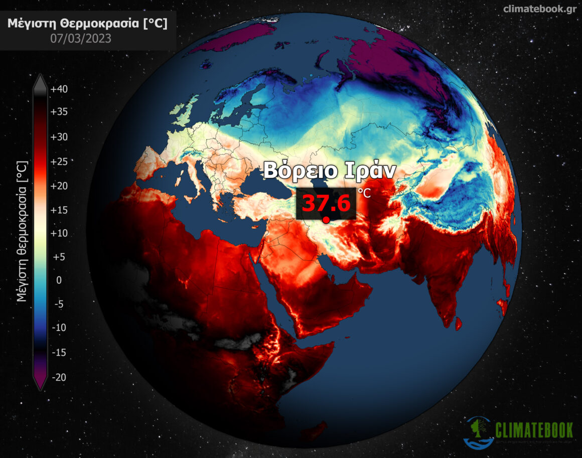 Ακραία υψηλή θερμοκρασία στο Βόρειο Ιράν στις αρχές Μαρτίου 2023